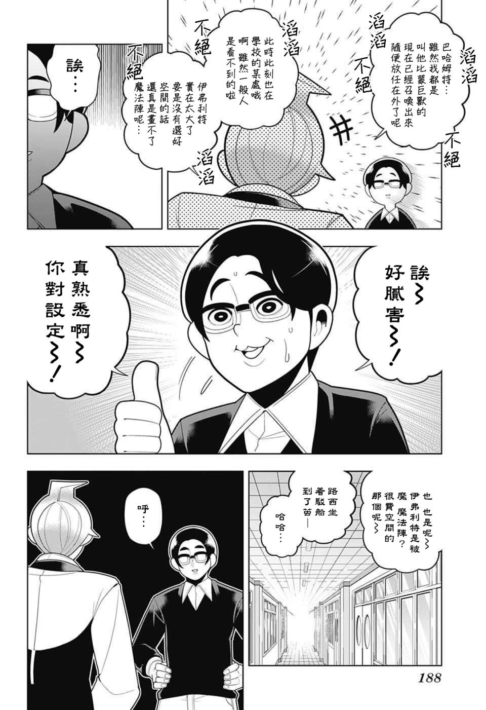 《左门君是召唤术士》漫画 038话