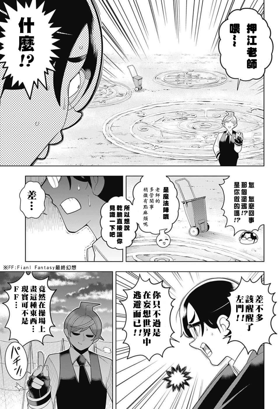 《左门君是召唤术士》漫画 038话