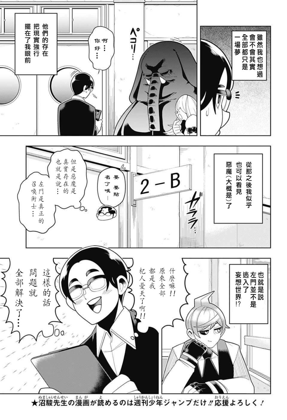 《左门君是召唤术士》漫画 038话