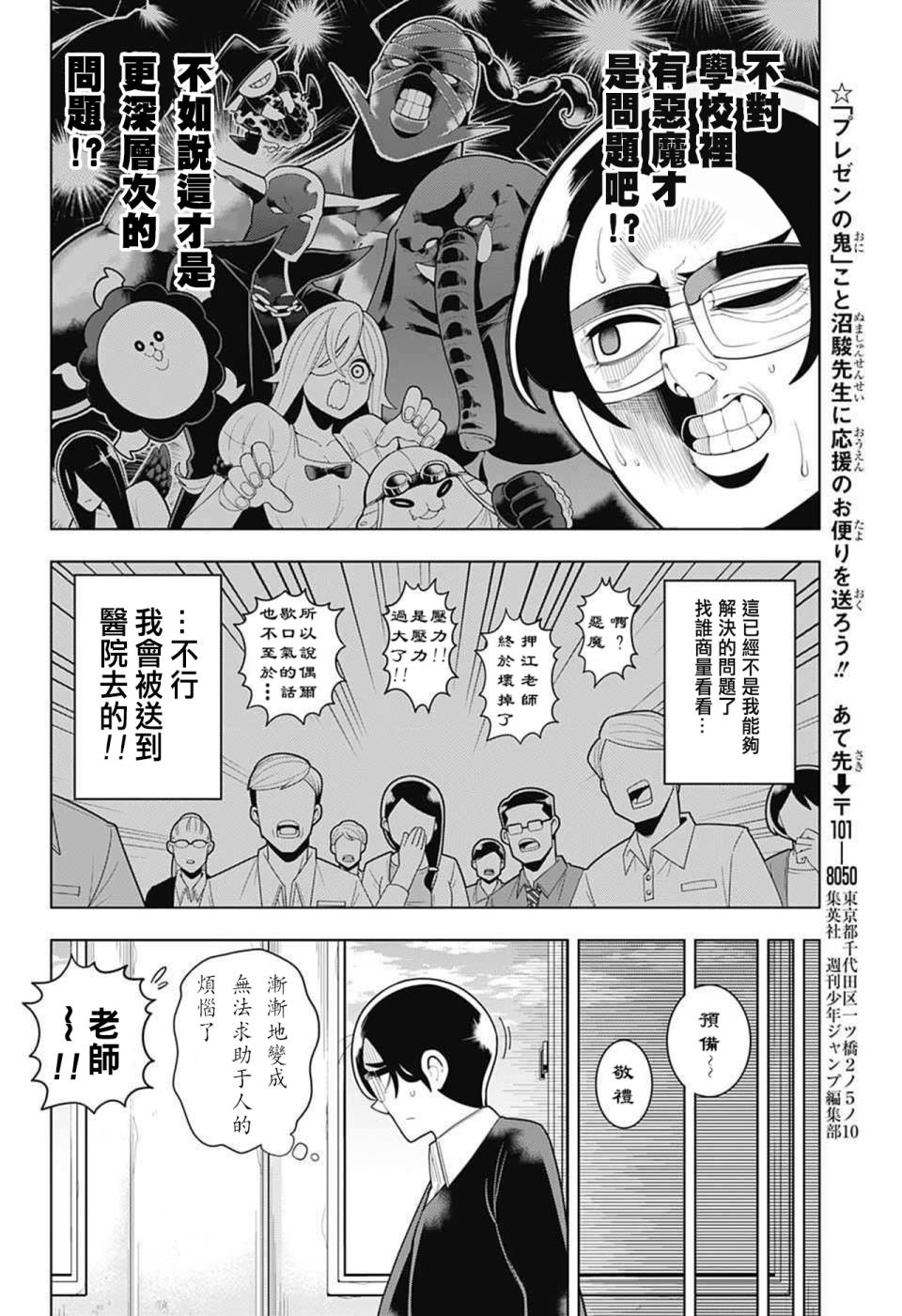 《左门君是召唤术士》漫画 038话