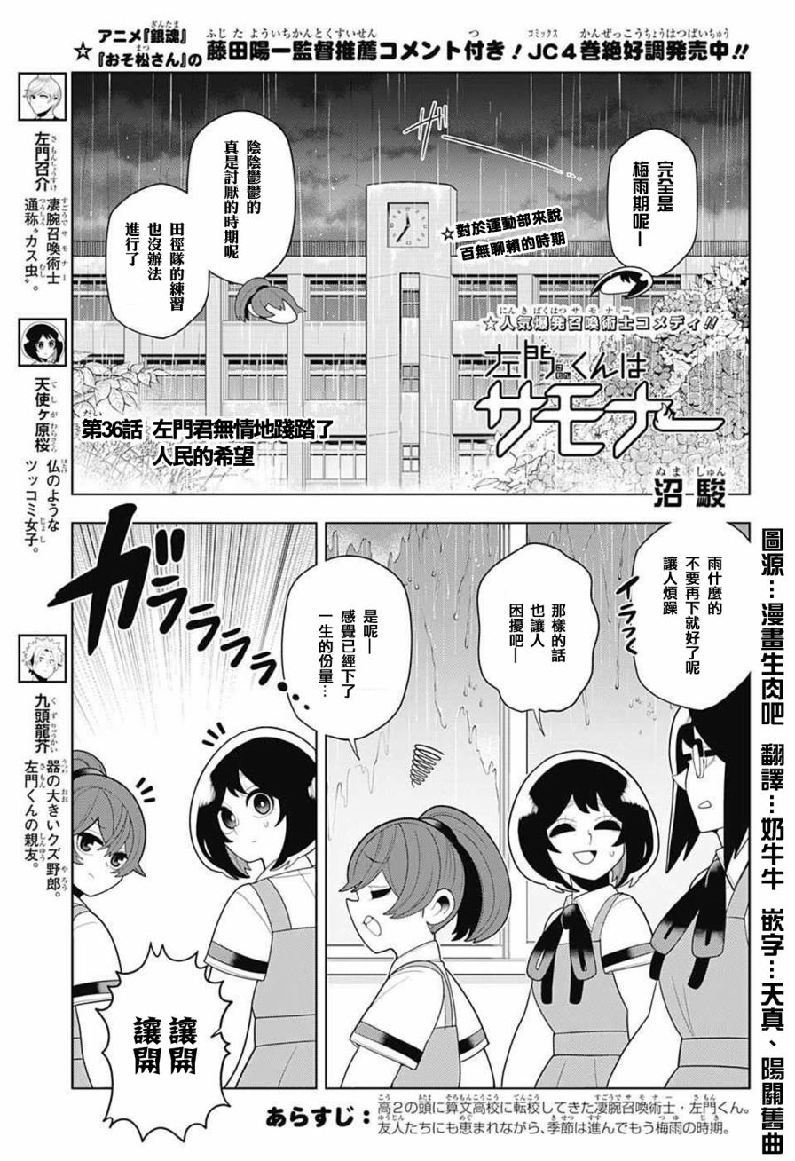 《左门君是召唤术士》漫画 036话