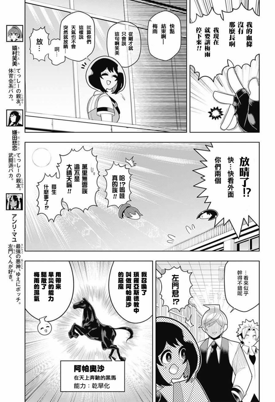 《左门君是召唤术士》漫画 036话