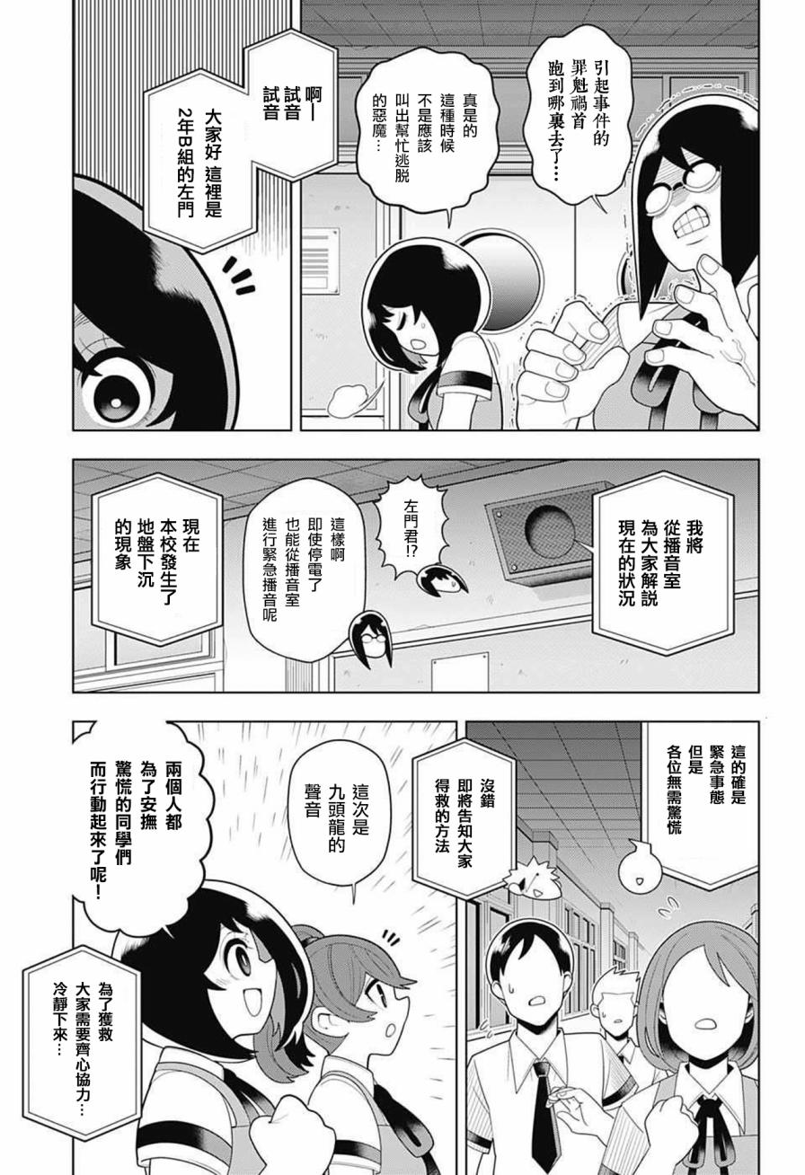 《左门君是召唤术士》漫画 036话