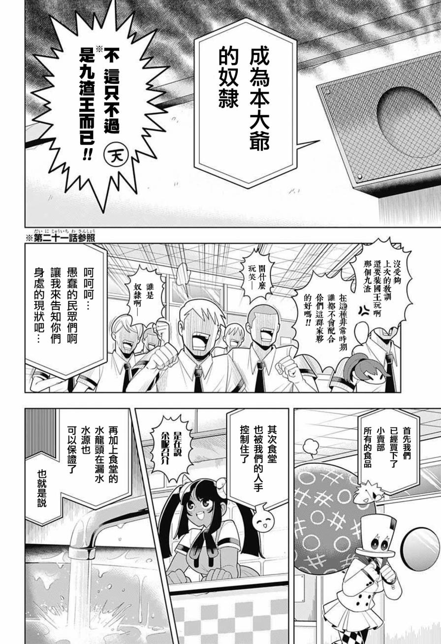 《左门君是召唤术士》漫画 036话