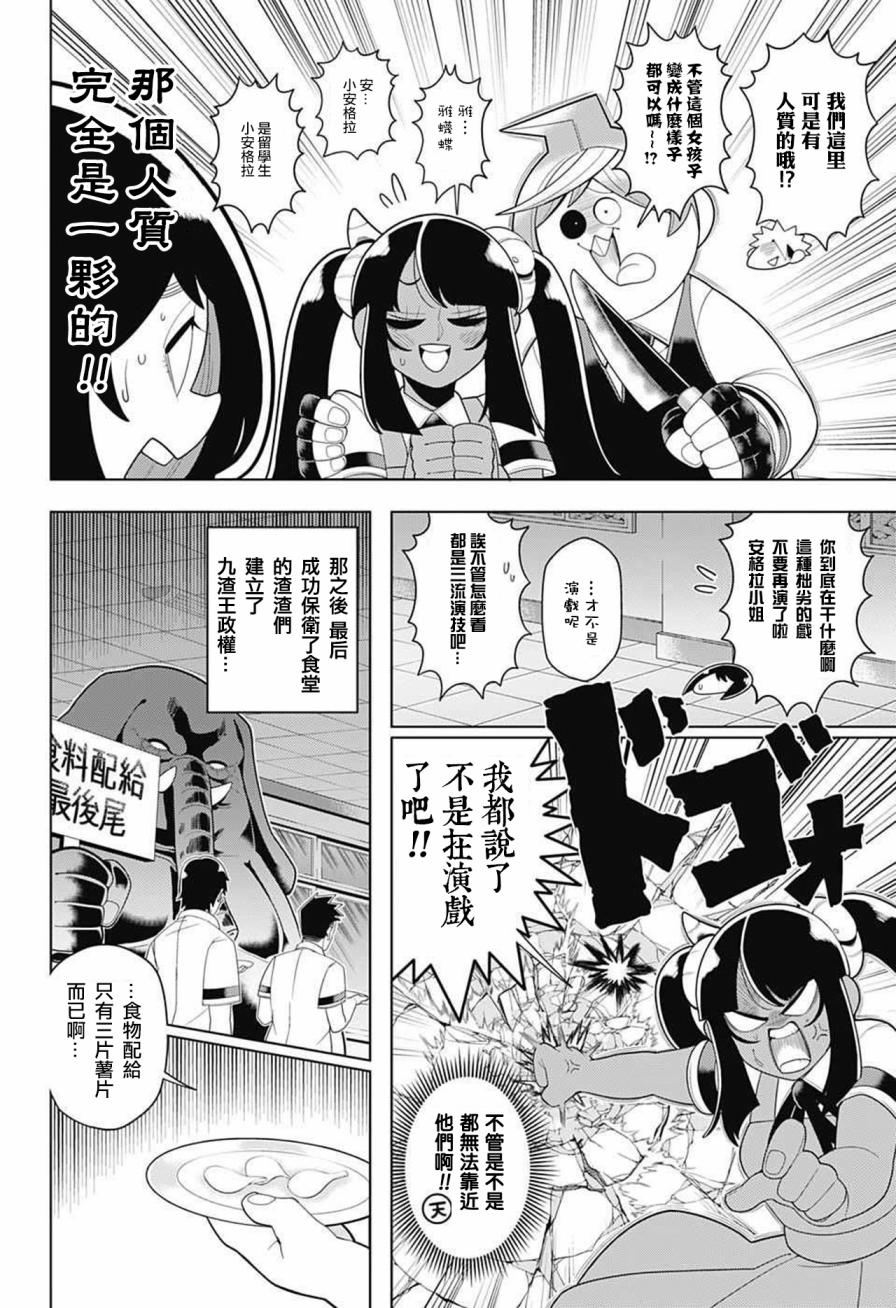 《左门君是召唤术士》漫画 036话