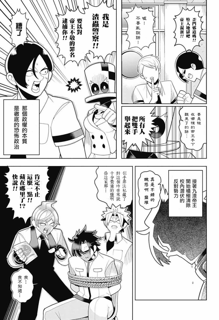 《左门君是召唤术士》漫画 036话