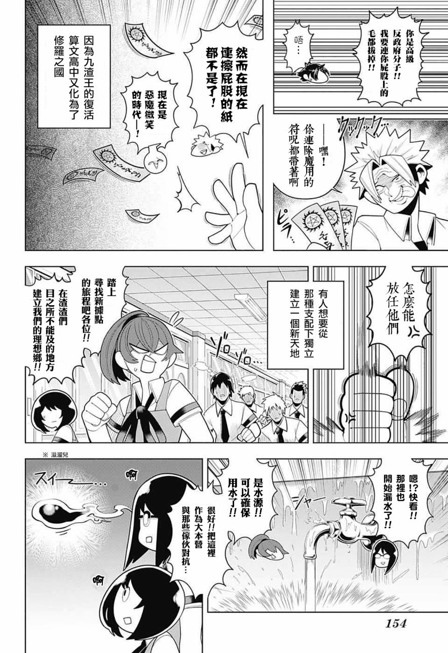 《左门君是召唤术士》漫画 036话