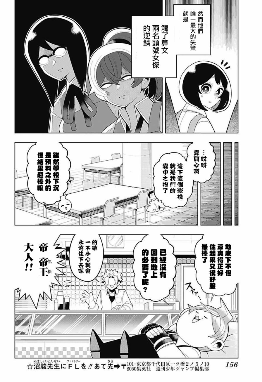 《左门君是召唤术士》漫画 036话