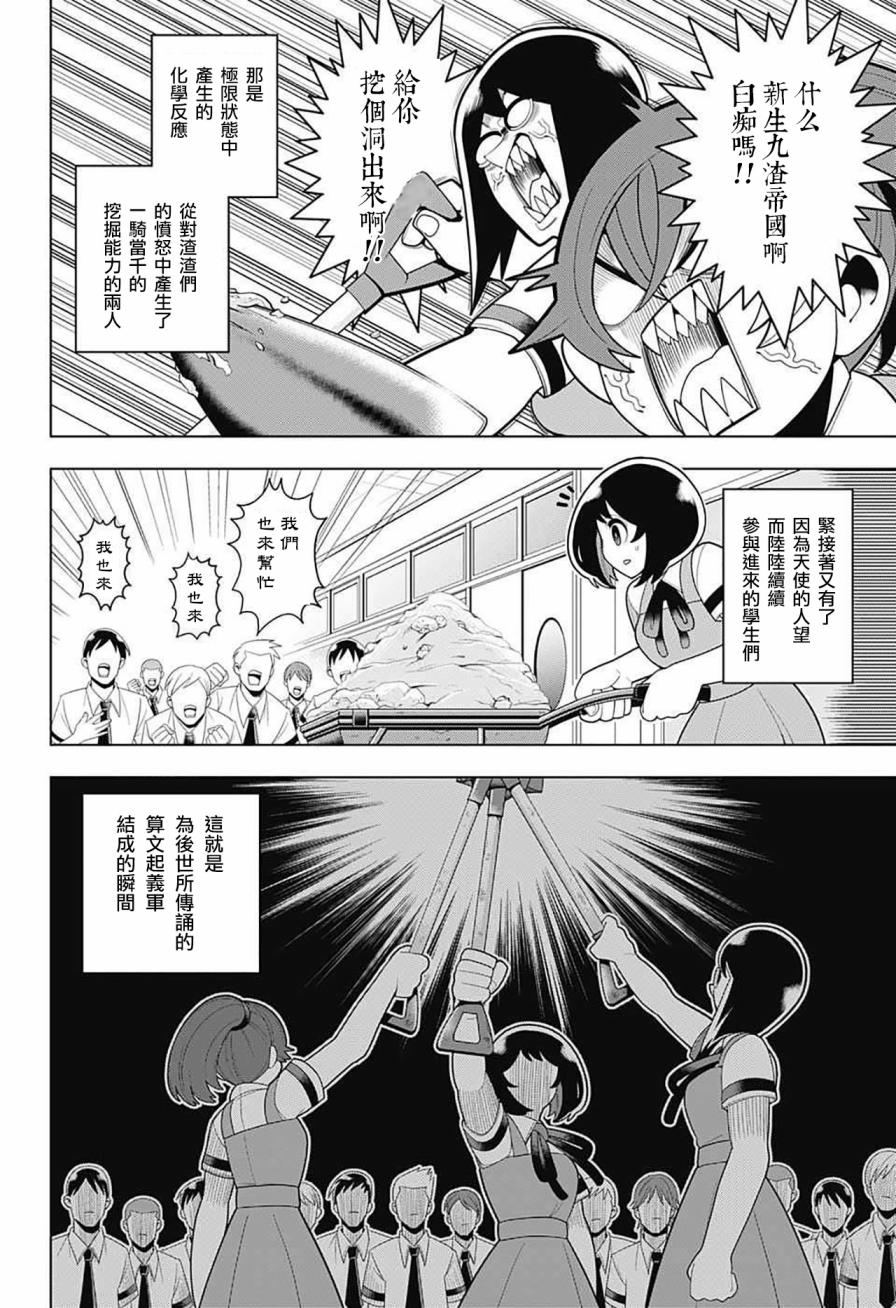 《左门君是召唤术士》漫画 036话