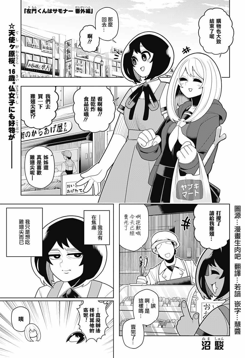 《左门君是召唤术士》漫画 giga短篇01