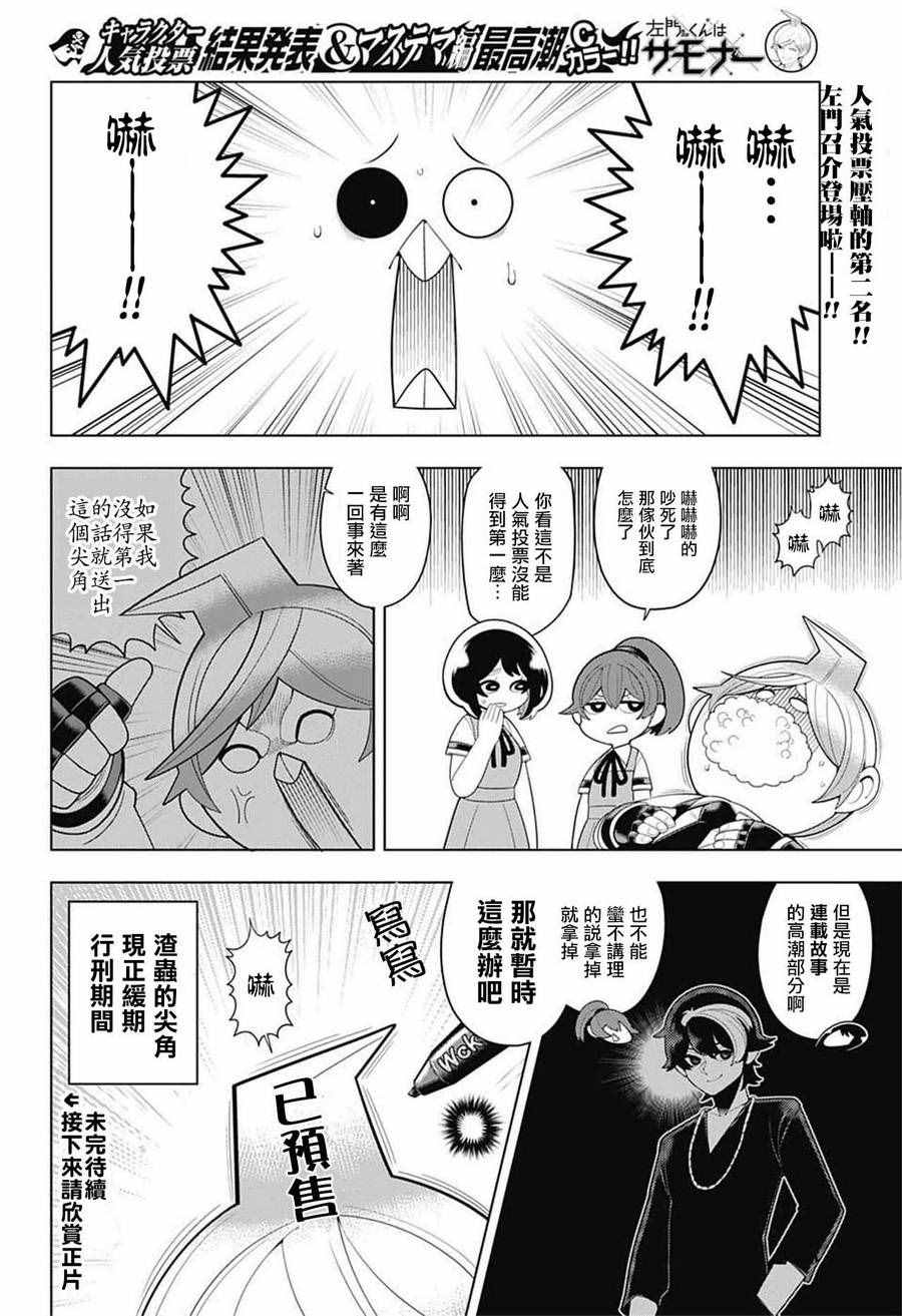 《左门君是召唤术士》漫画 059话