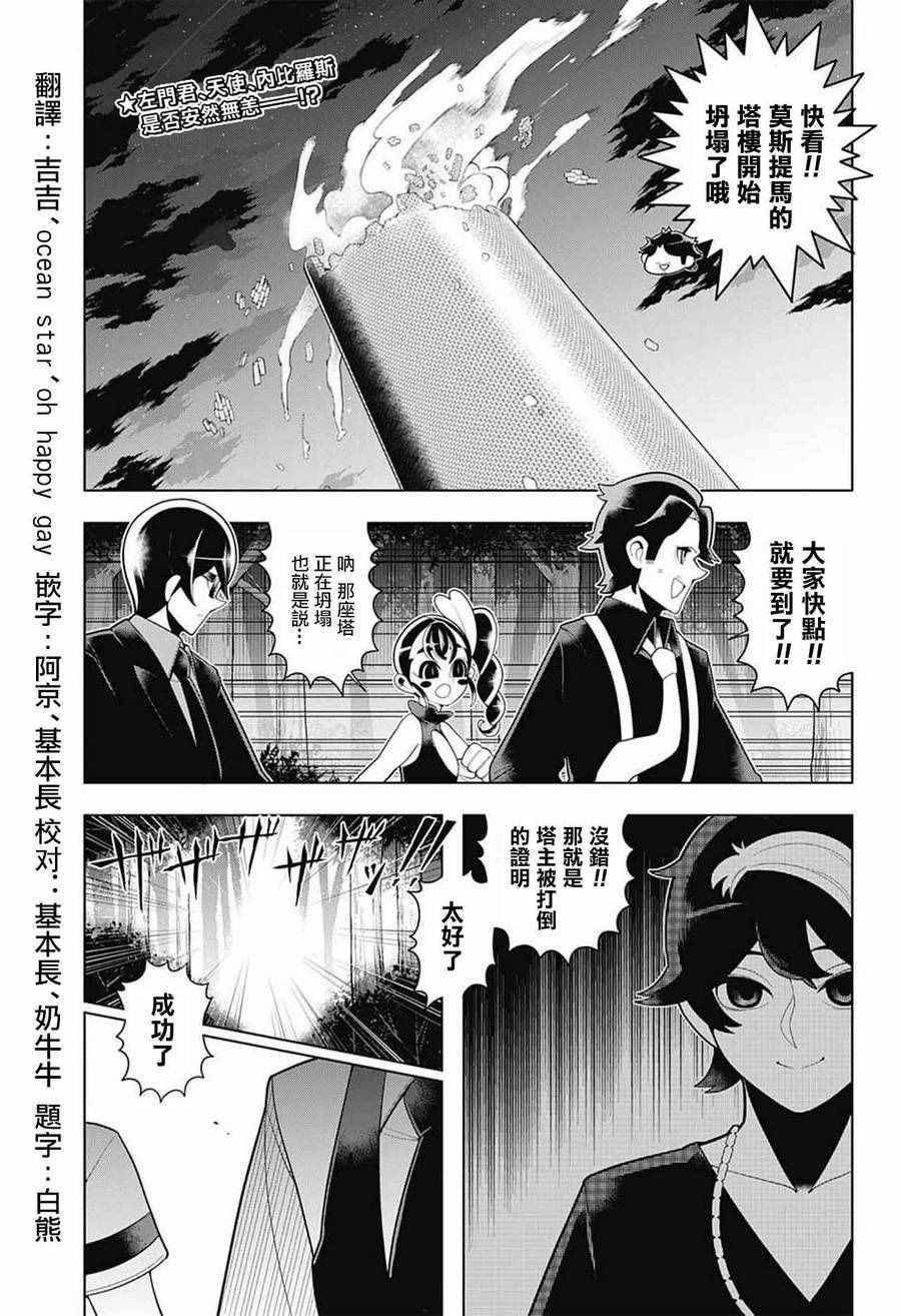 《左门君是召唤术士》漫画 059话