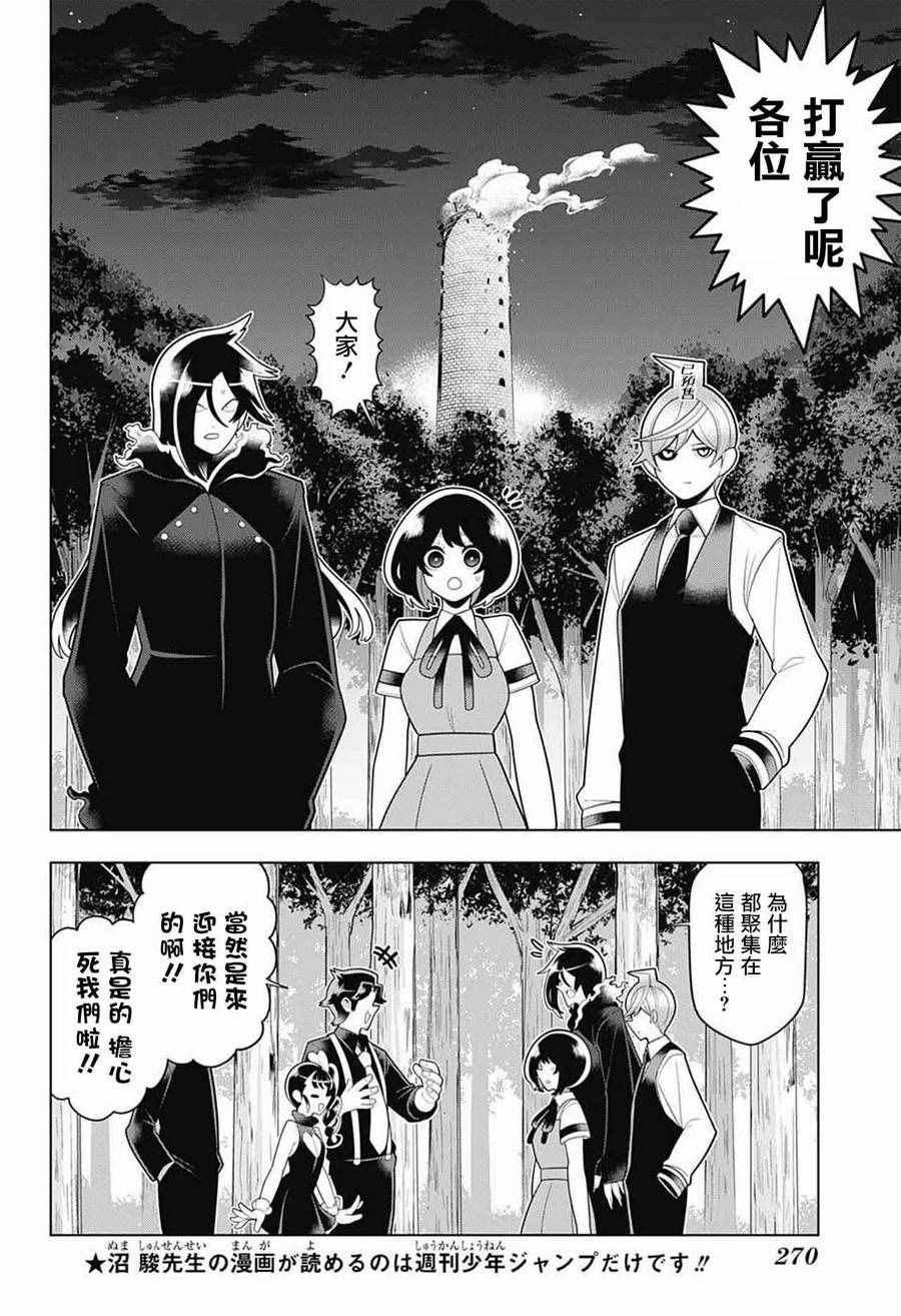 《左门君是召唤术士》漫画 059话