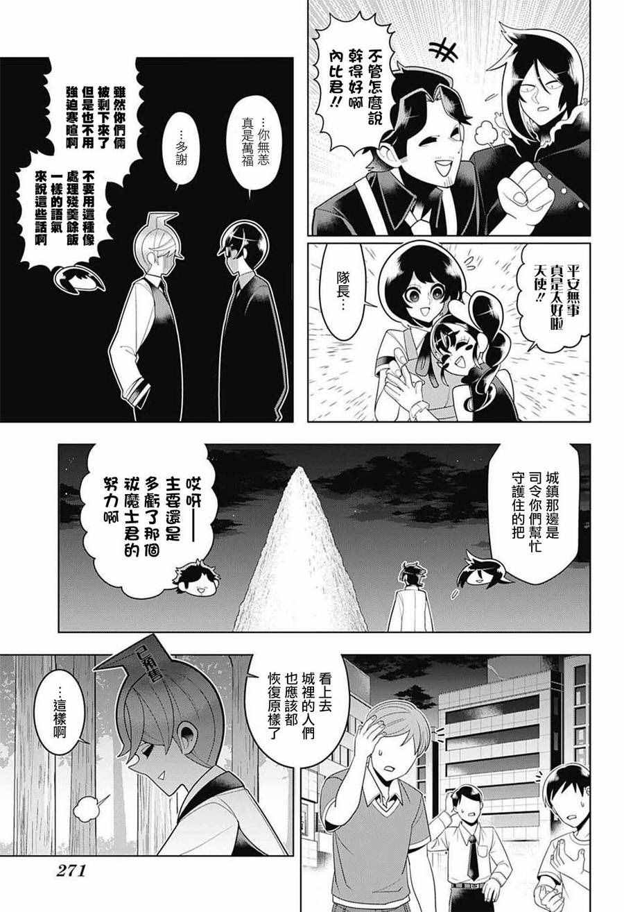 《左门君是召唤术士》漫画 059话