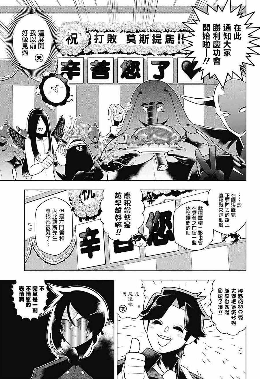 《左门君是召唤术士》漫画 059话