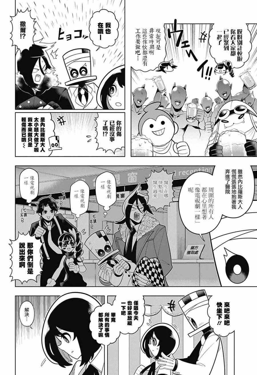 《左门君是召唤术士》漫画 059话