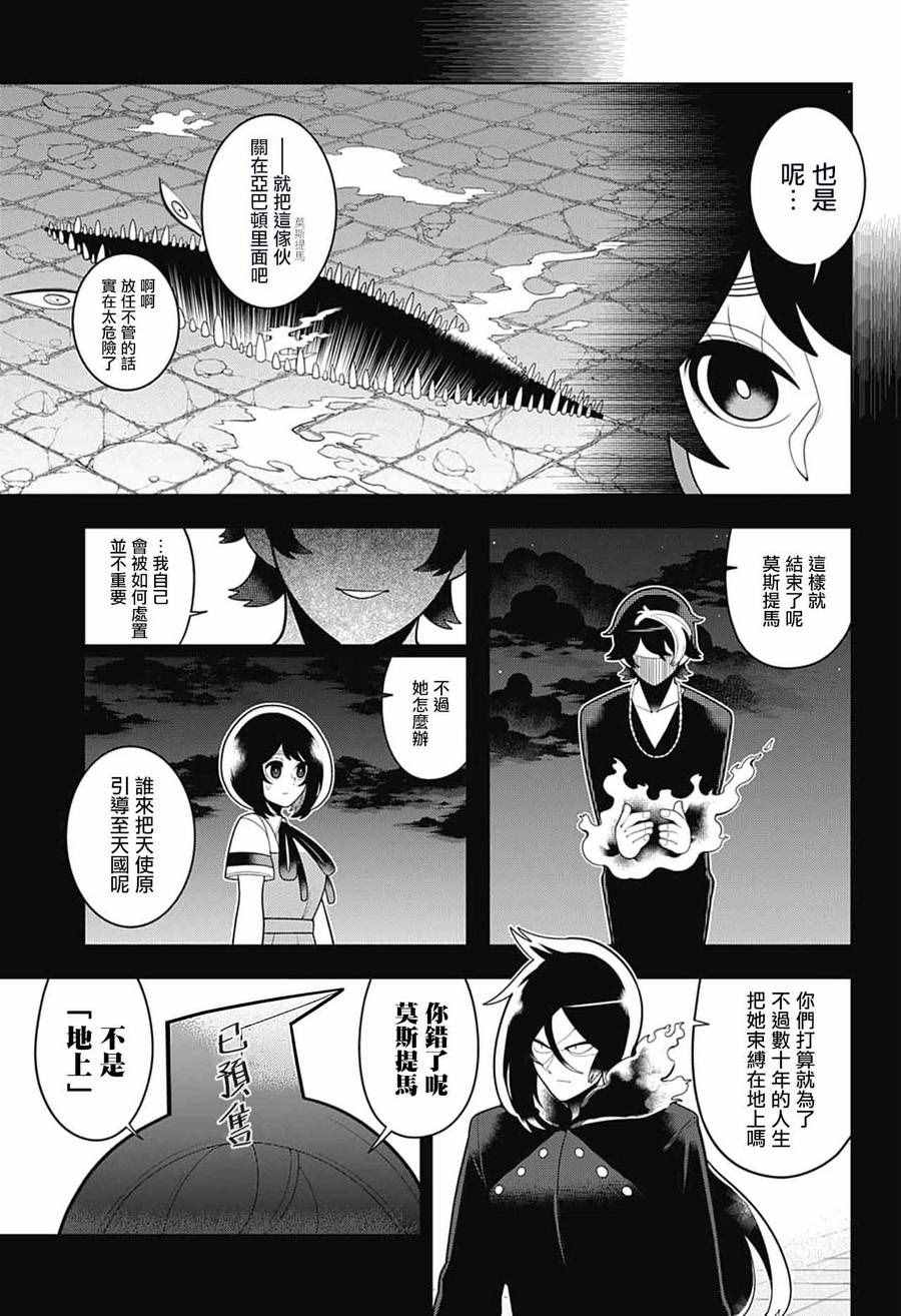 《左门君是召唤术士》漫画 059话