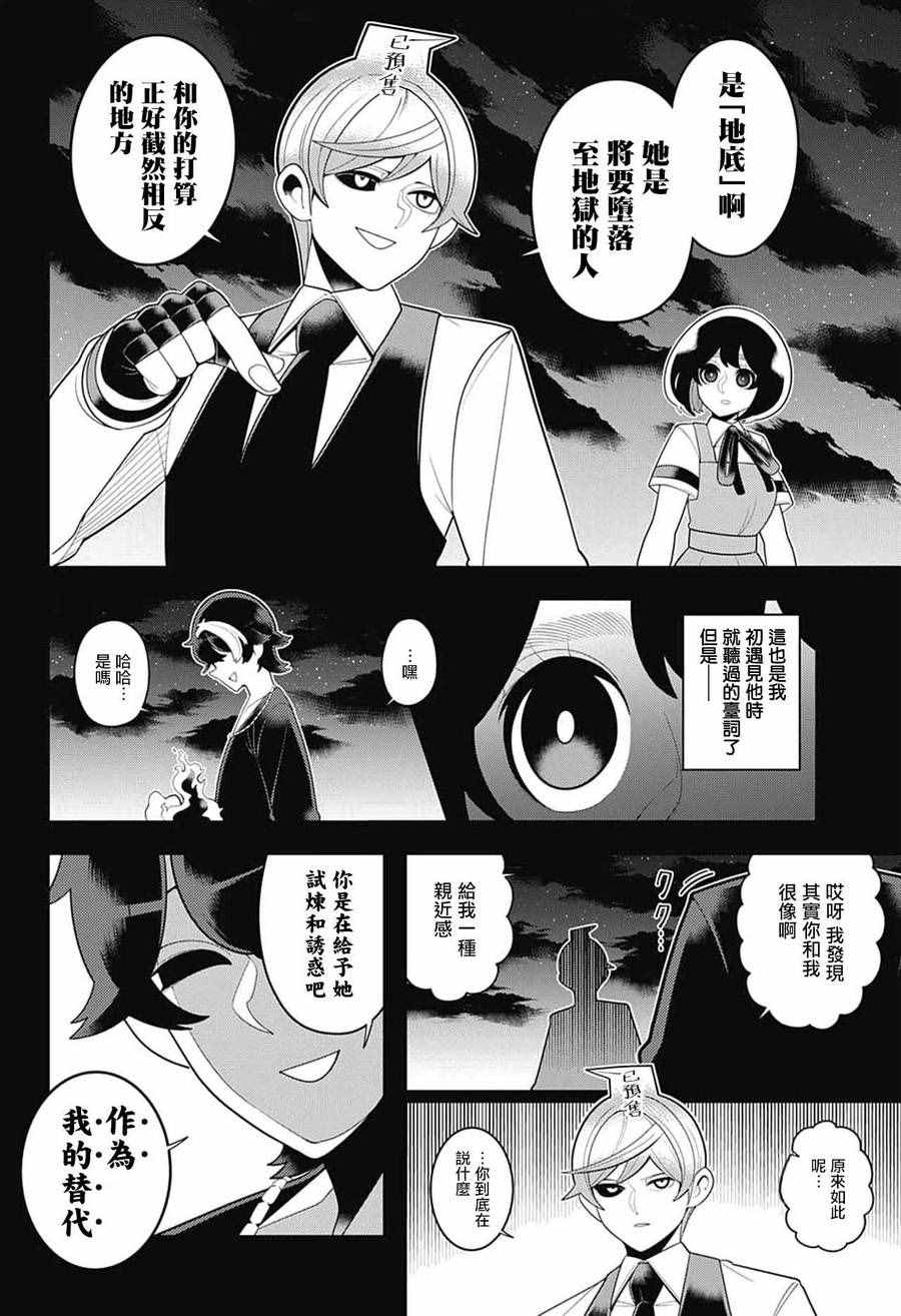 《左门君是召唤术士》漫画 059话