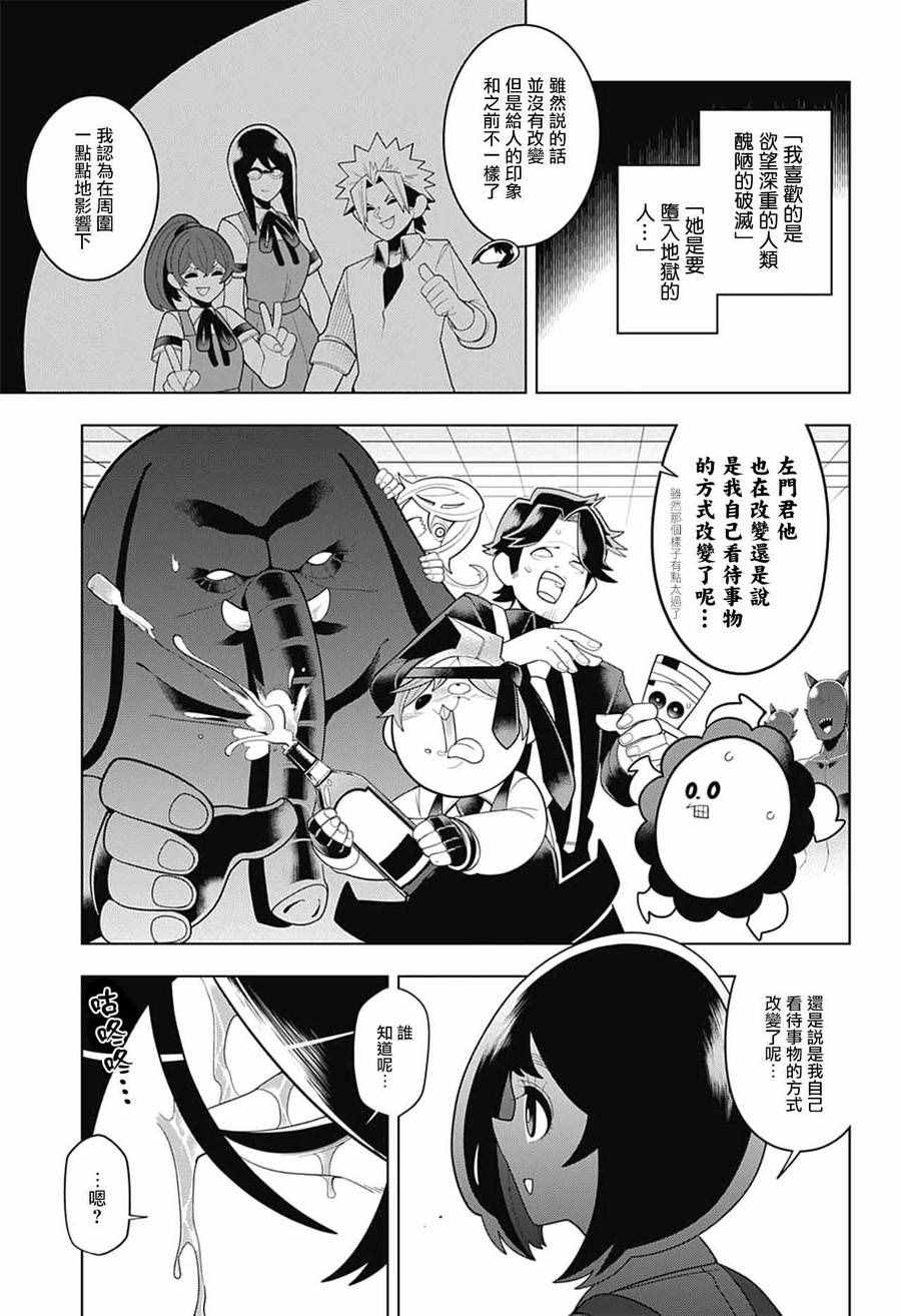 《左门君是召唤术士》漫画 059话