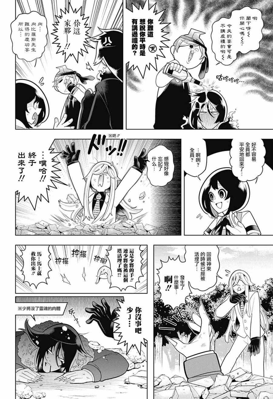 《左门君是召唤术士》漫画 059话