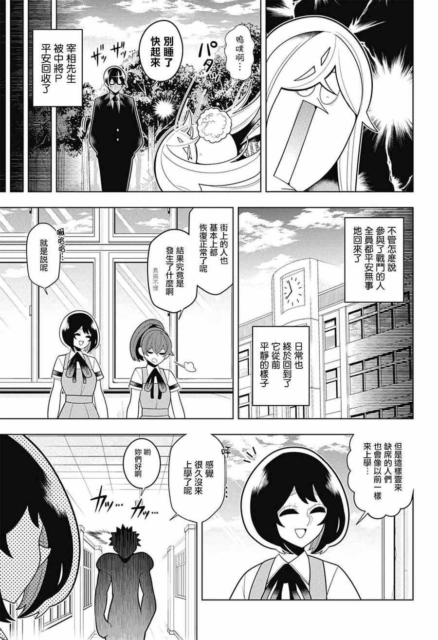 《左门君是召唤术士》漫画 059话