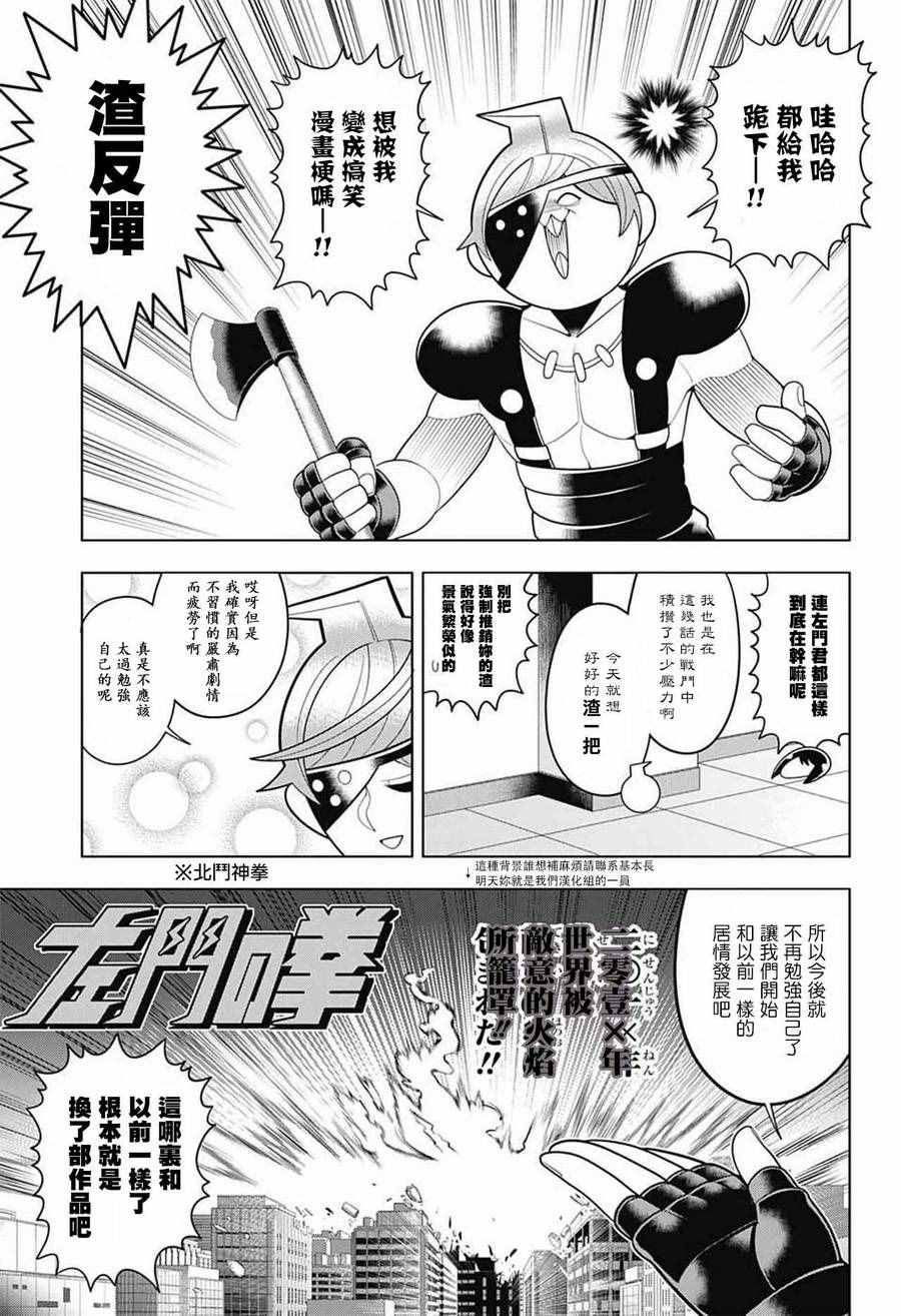 《左门君是召唤术士》漫画 059话