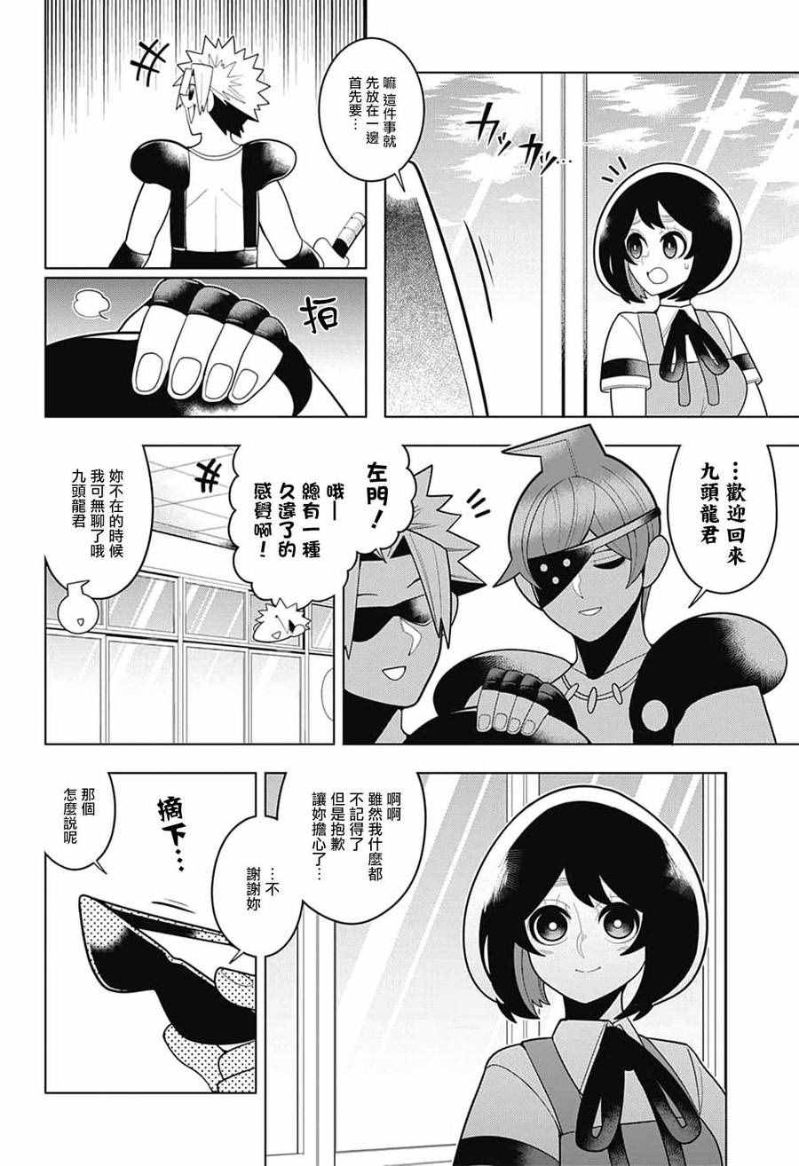 《左门君是召唤术士》漫画 059话