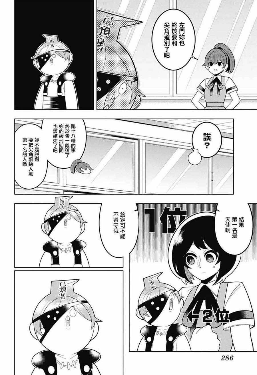 《左门君是召唤术士》漫画 059话