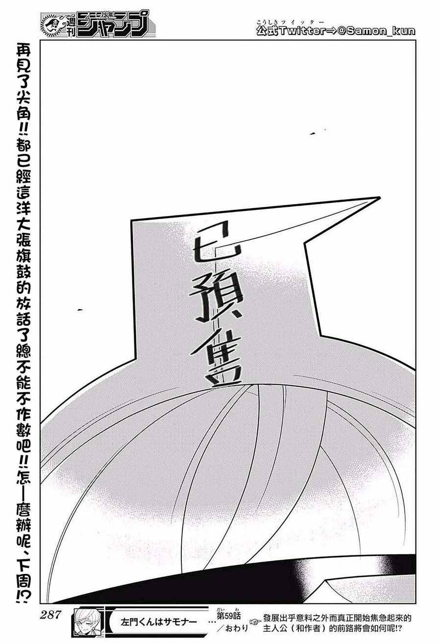 《左门君是召唤术士》漫画 059话