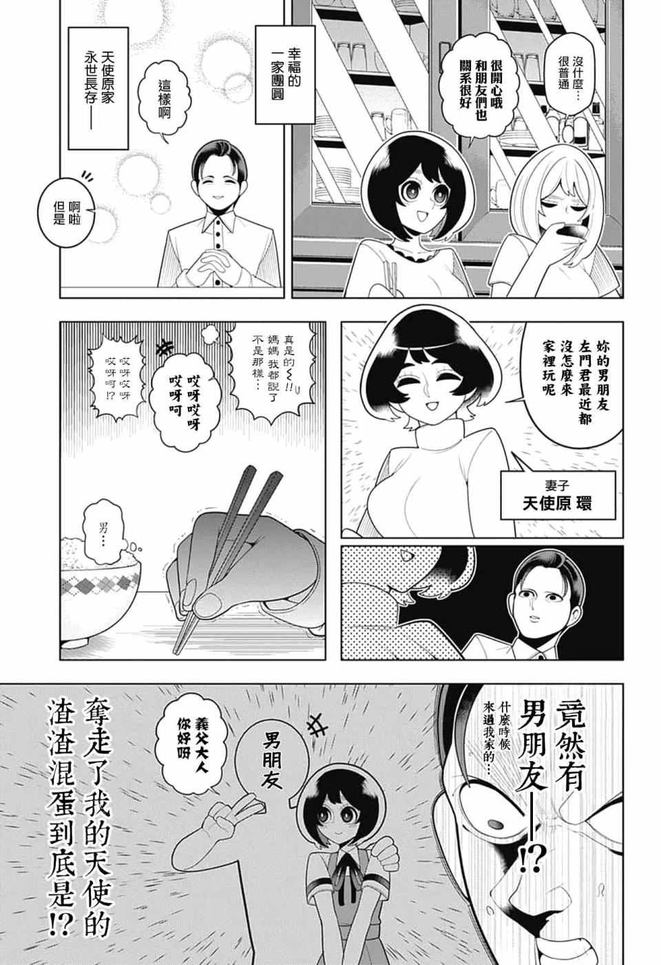 《左门君是召唤术士》漫画 063话