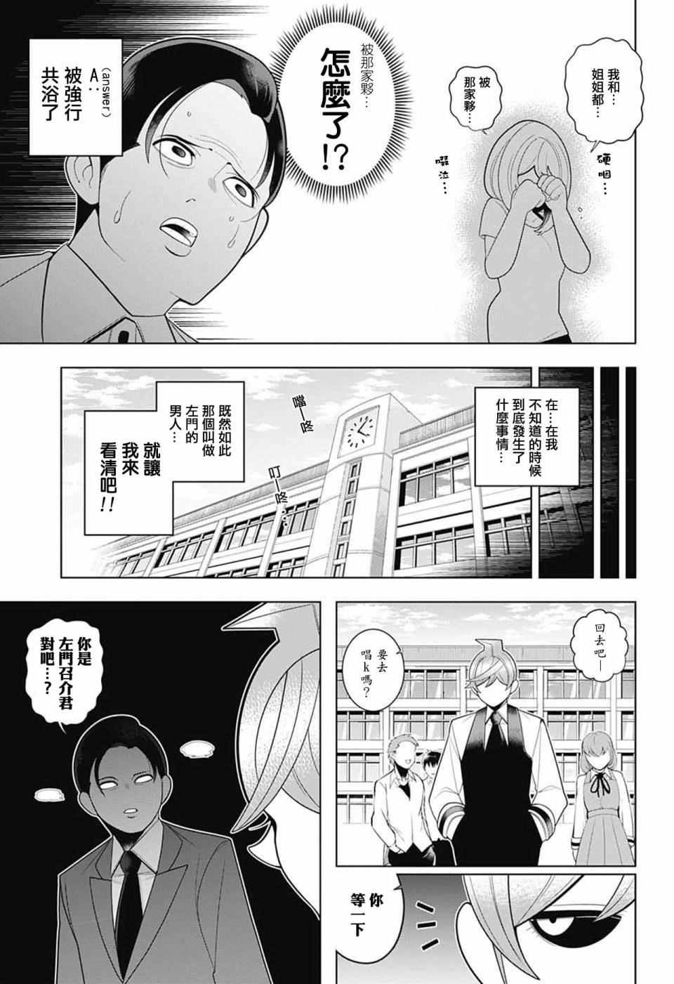 《左门君是召唤术士》漫画 063话