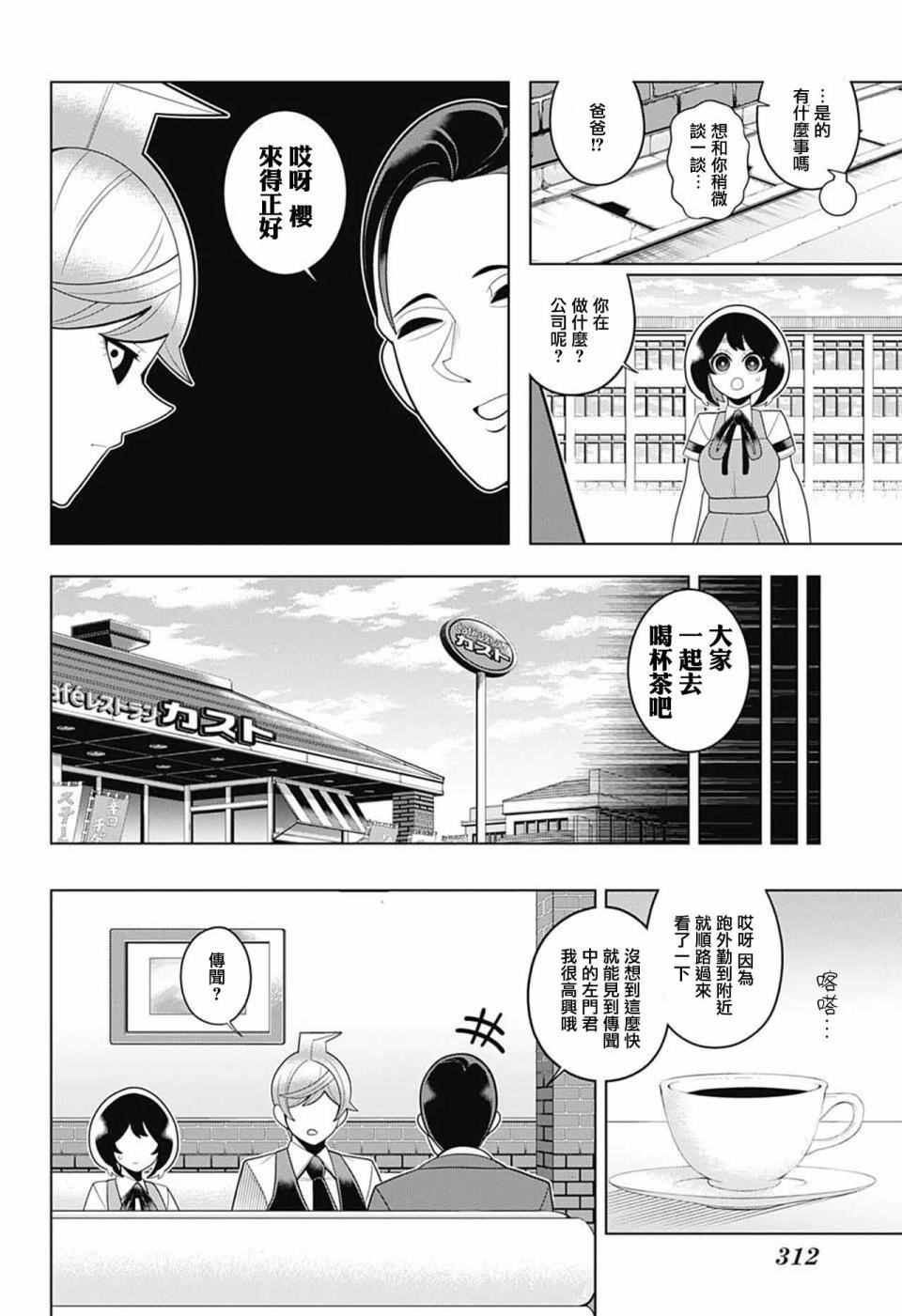 《左门君是召唤术士》漫画 063话