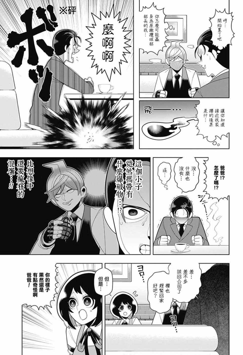 《左门君是召唤术士》漫画 063话