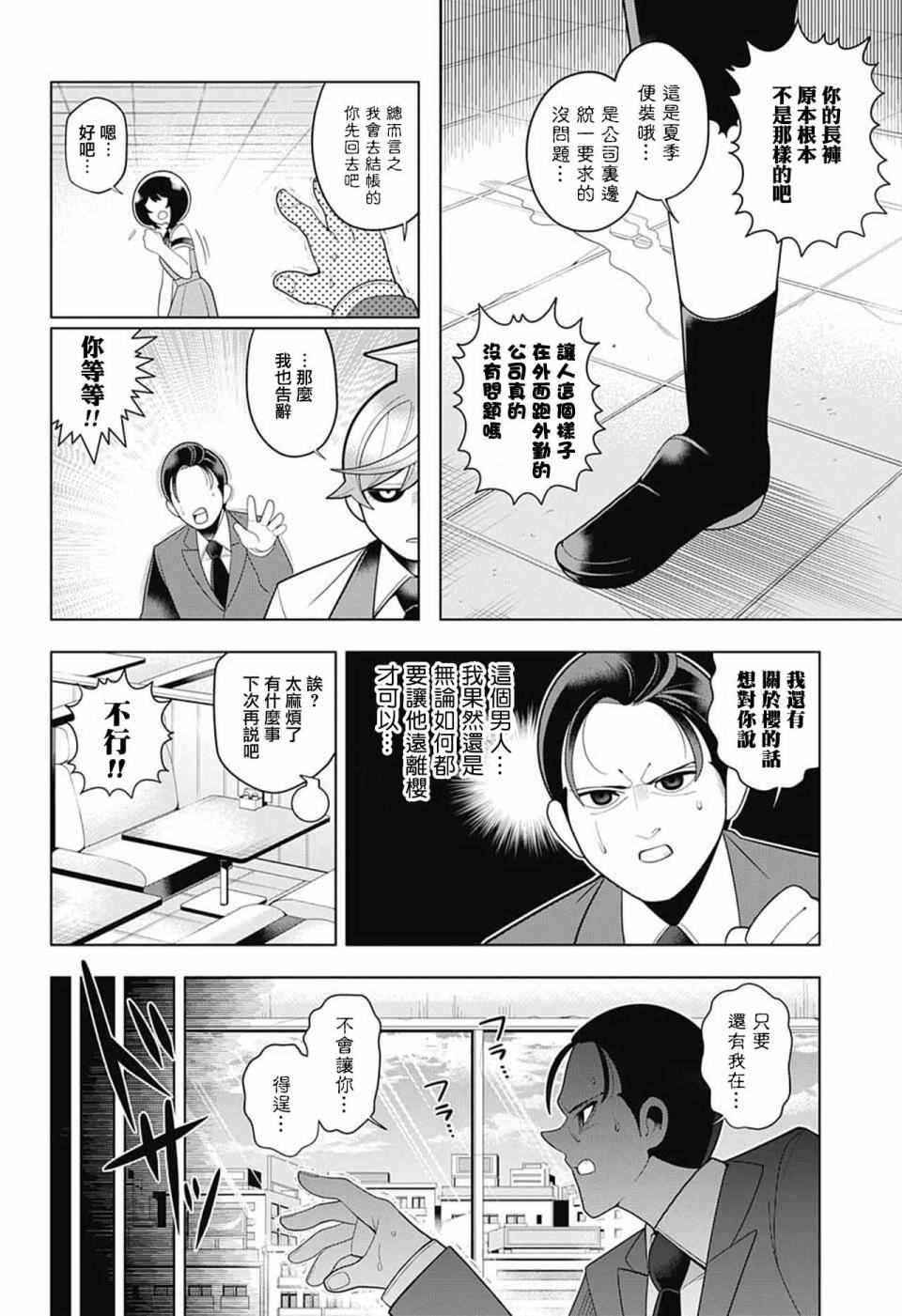 《左门君是召唤术士》漫画 063话