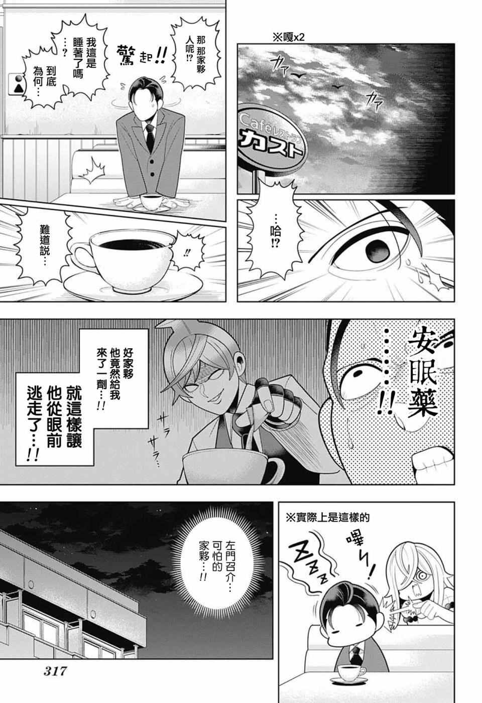 《左门君是召唤术士》漫画 063话