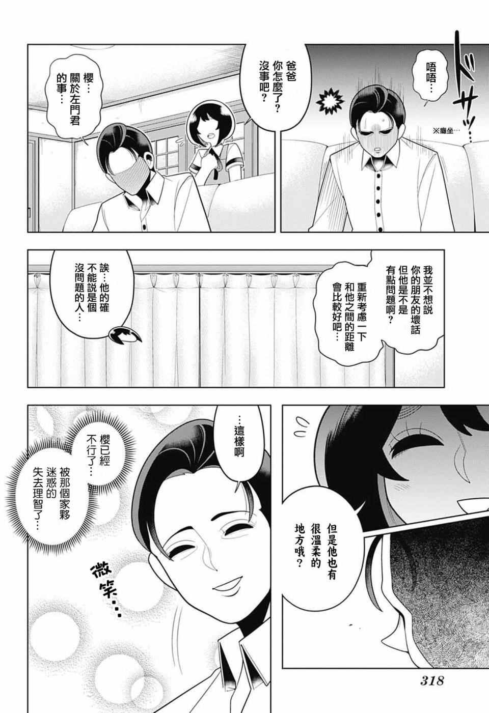 《左门君是召唤术士》漫画 063话