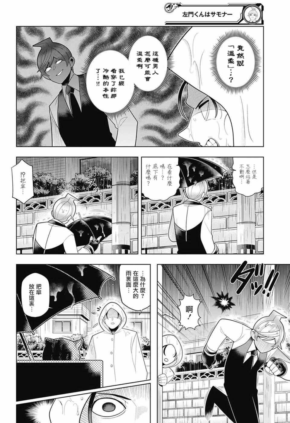 《左门君是召唤术士》漫画 063话