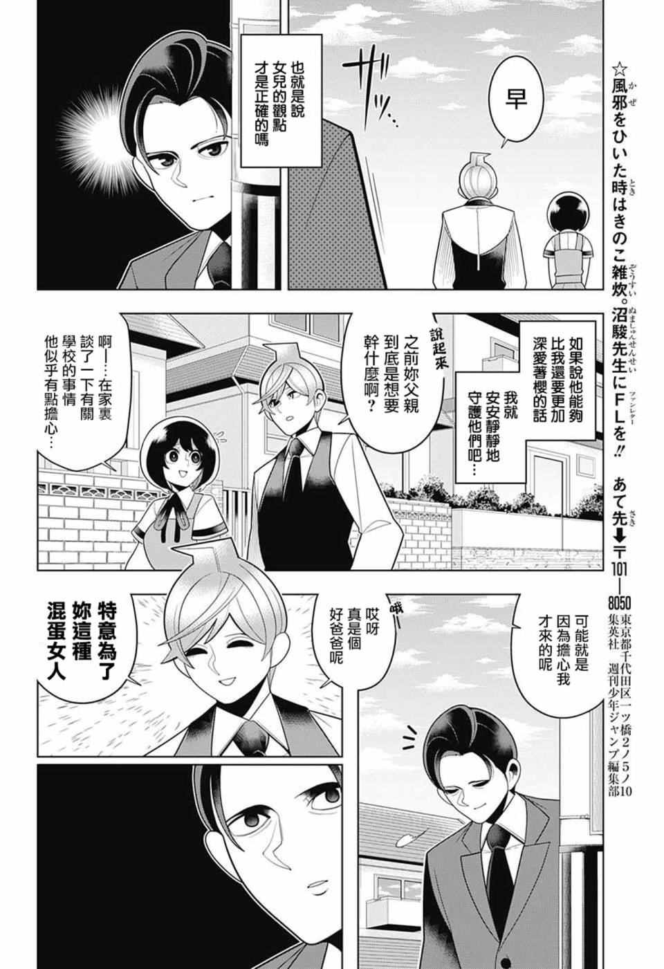 《左门君是召唤术士》漫画 063话