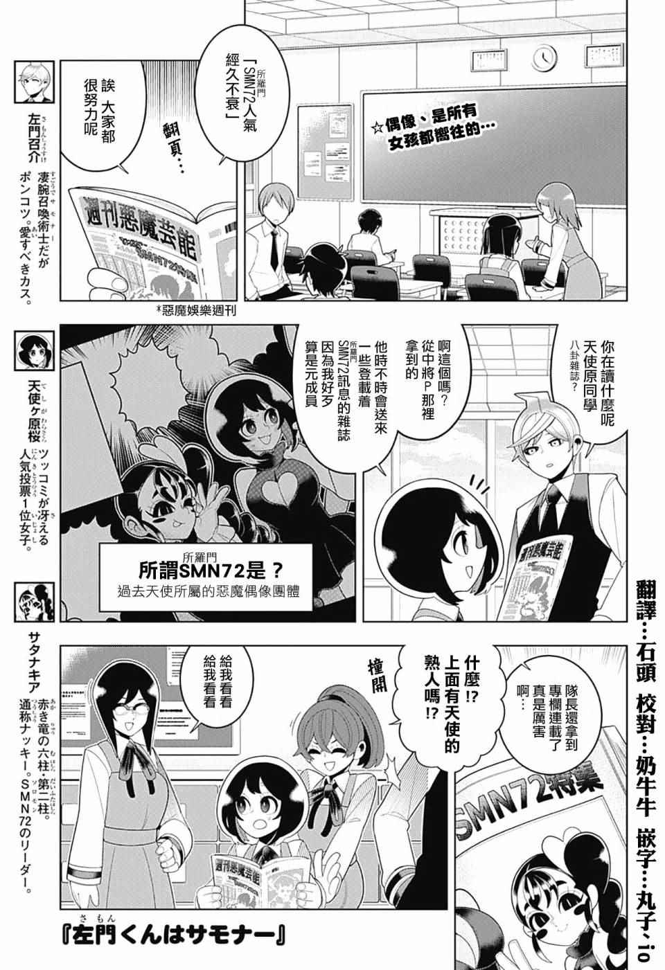 《左门君是召唤术士》漫画 069话