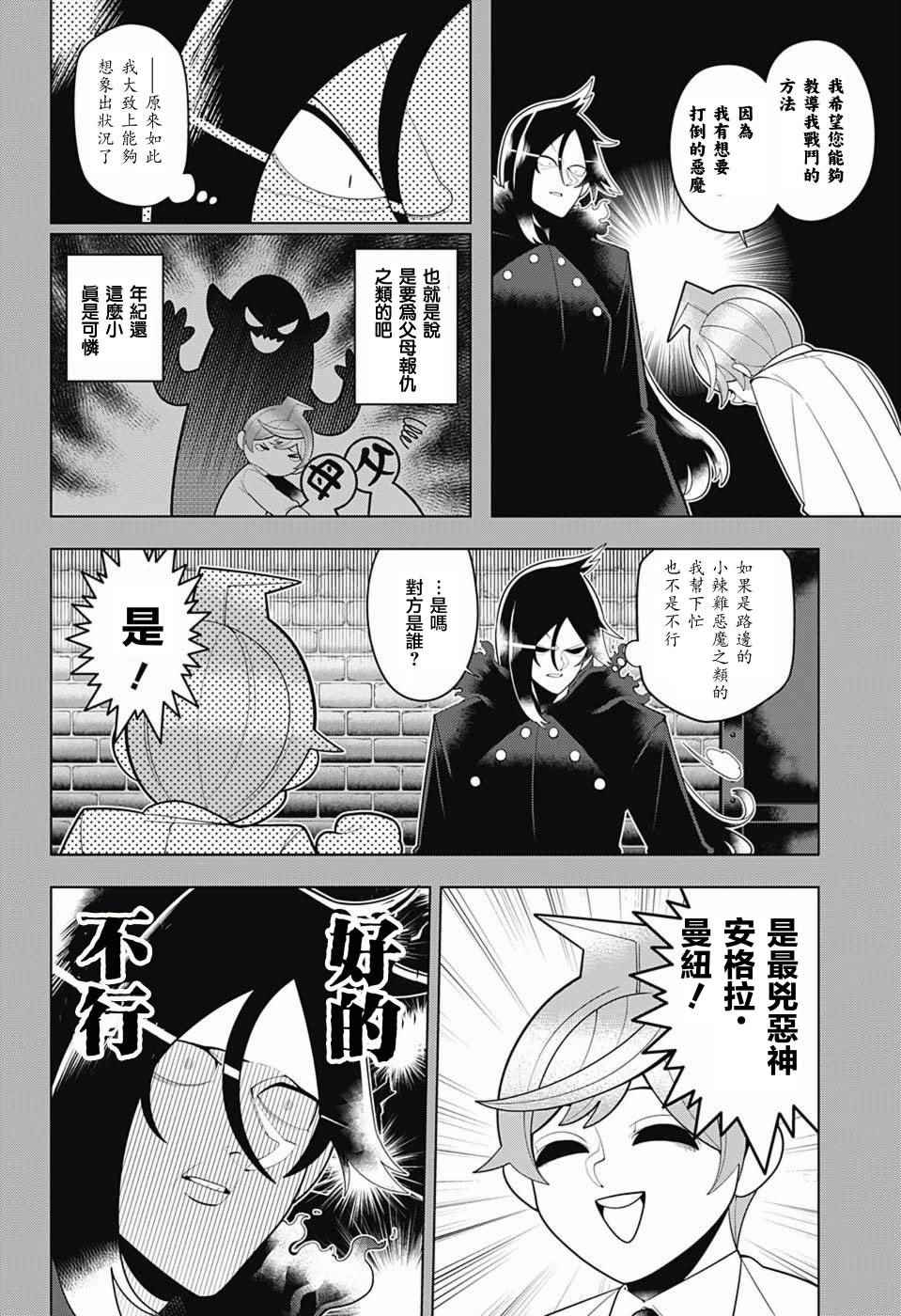 《左门君是召唤术士》漫画 074话