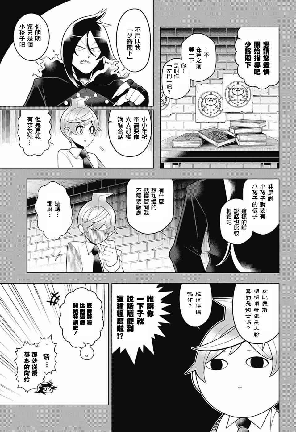 《左门君是召唤术士》漫画 074话