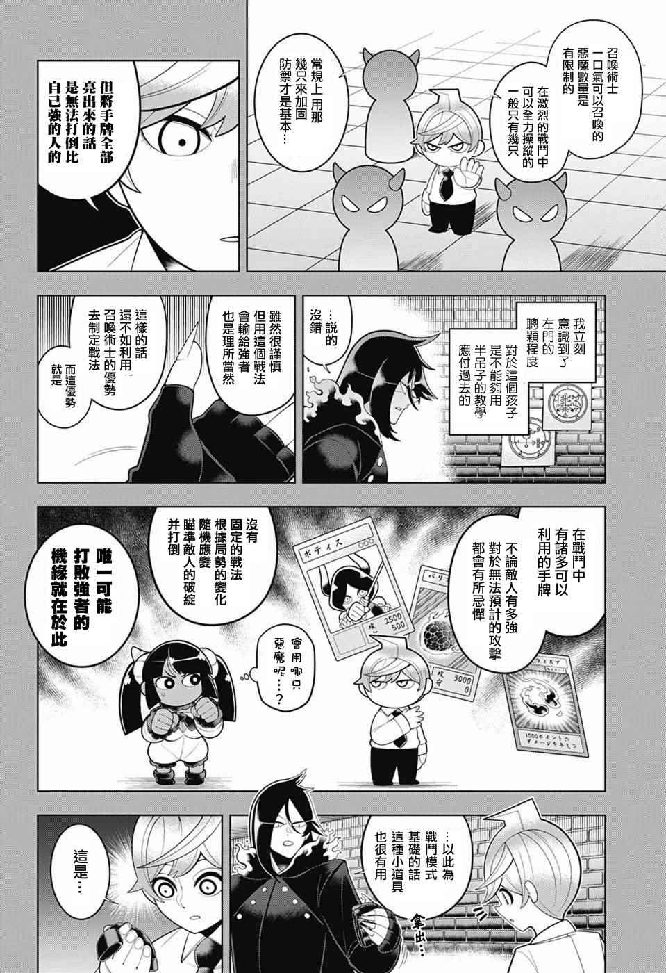 《左门君是召唤术士》漫画 074话