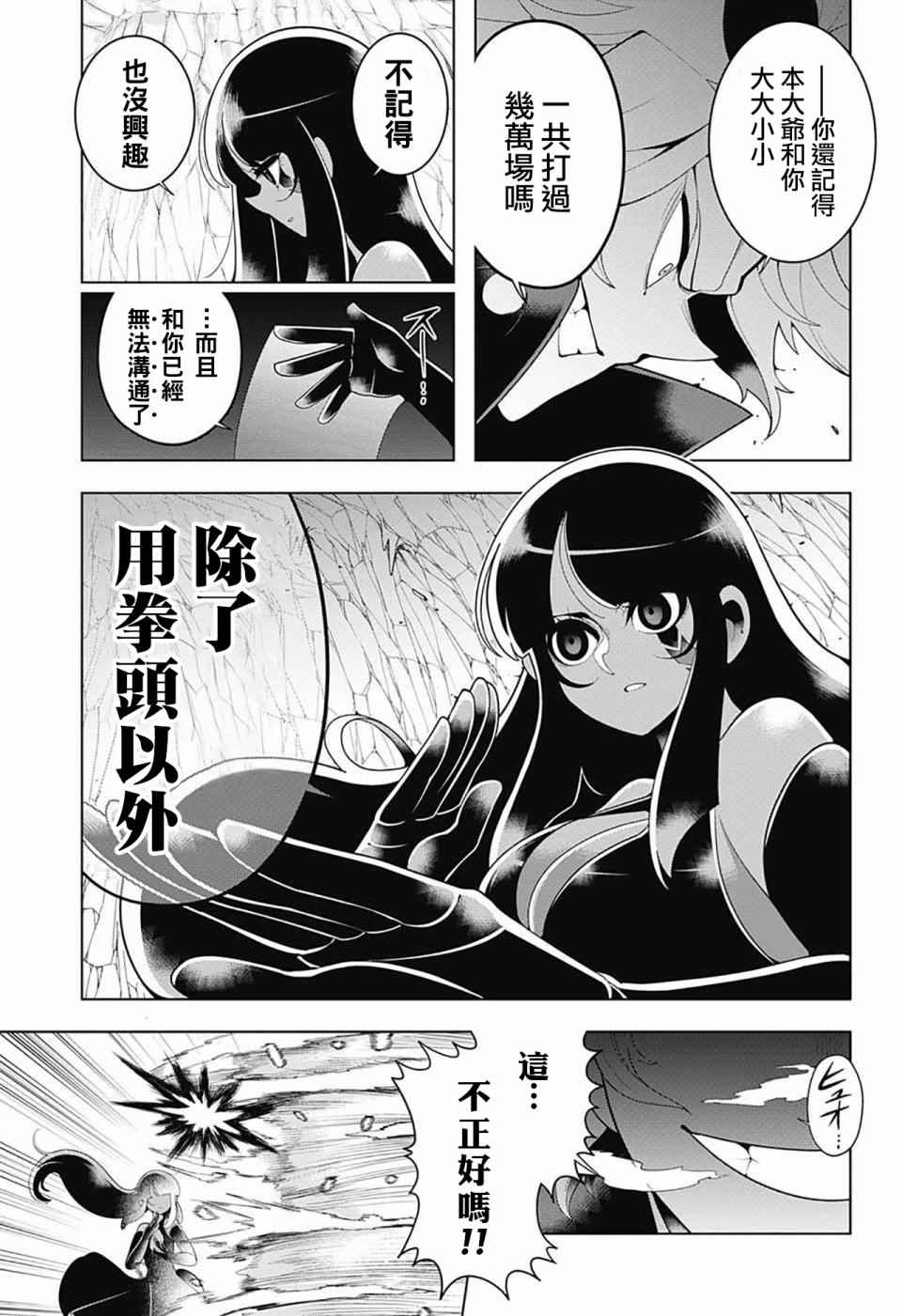 《左门君是召唤术士》漫画 078话