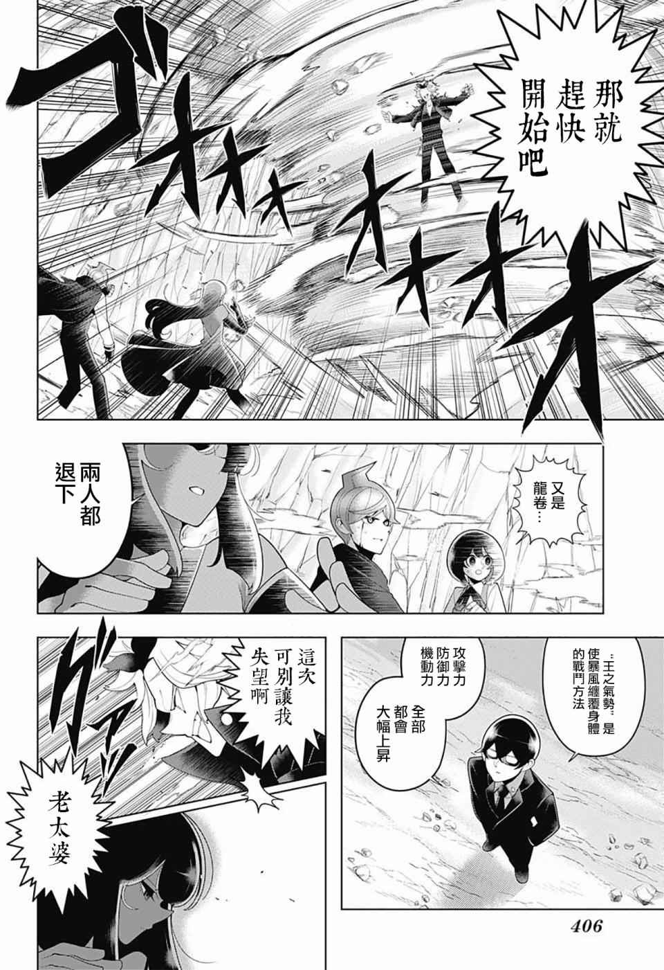 《左门君是召唤术士》漫画 078话