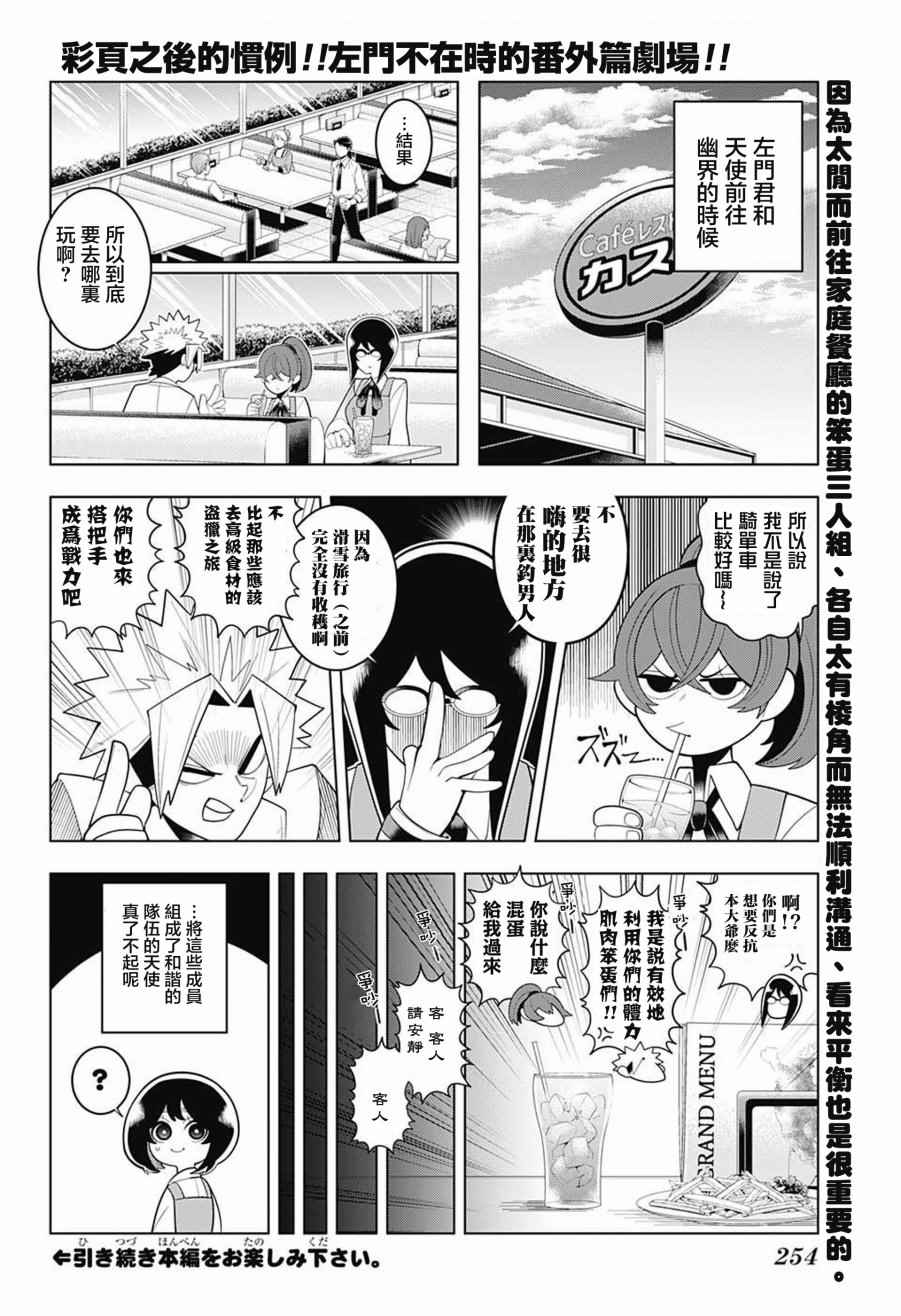 《左门君是召唤术士》漫画 079话