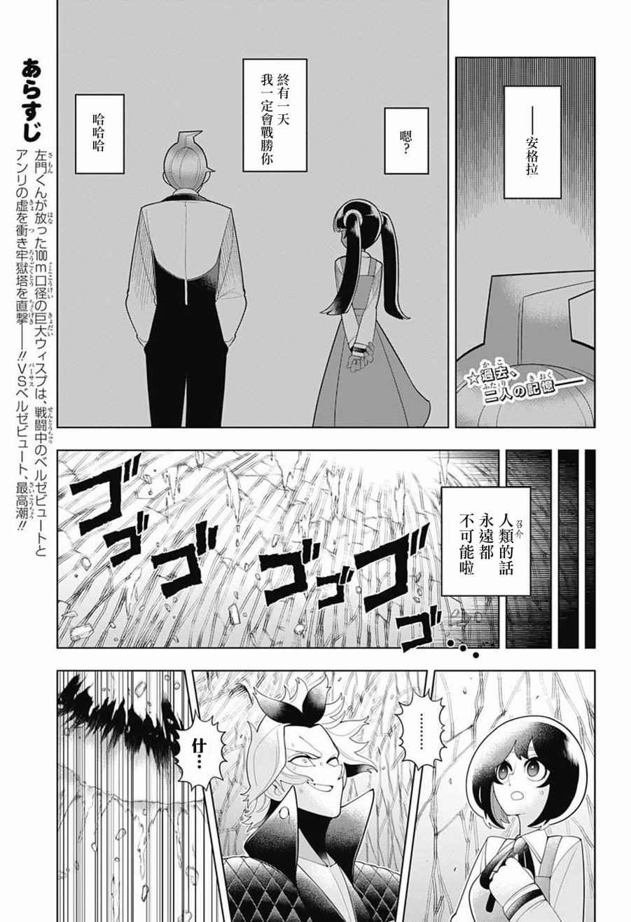 《左门君是召唤术士》漫画 079话