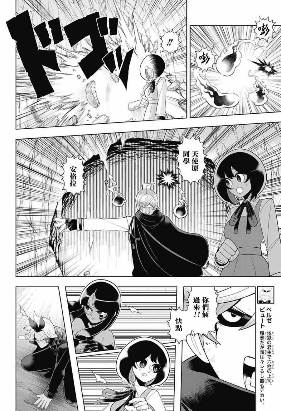 《左门君是召唤术士》漫画 079话