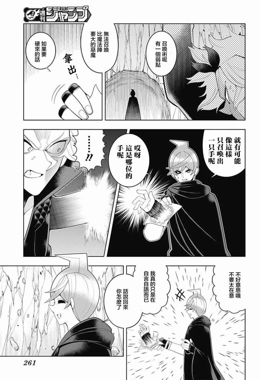 《左门君是召唤术士》漫画 079话