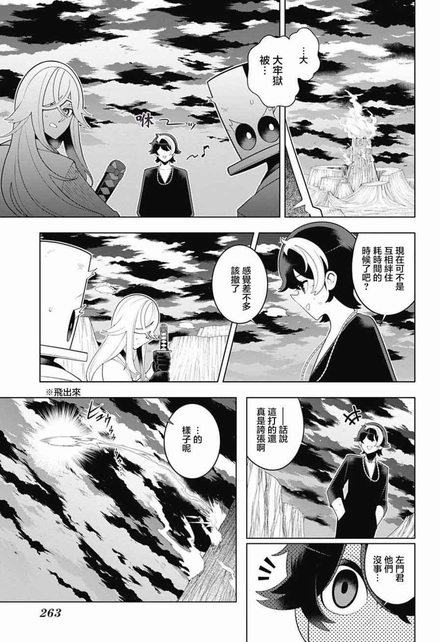 《左门君是召唤术士》漫画 079话