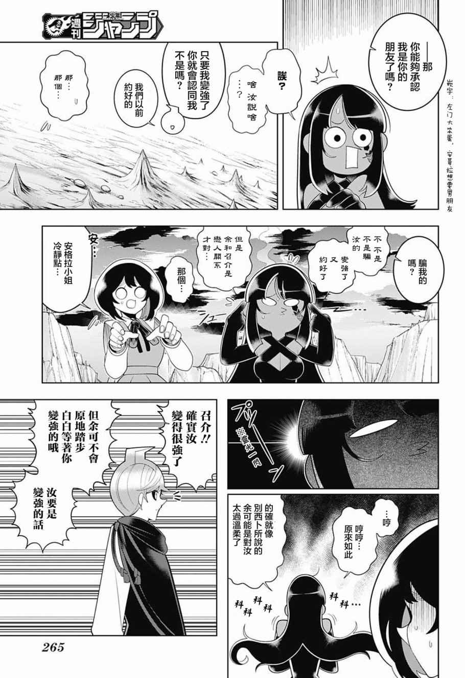 《左门君是召唤术士》漫画 079话